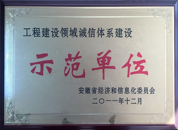 工程建设领域诚信体系建设