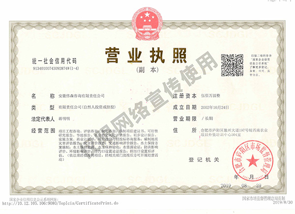伟森新营业执照副本宣传