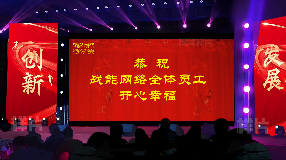 战能网络：2024年推广业绩创新高，2025年将就启动多项新业务