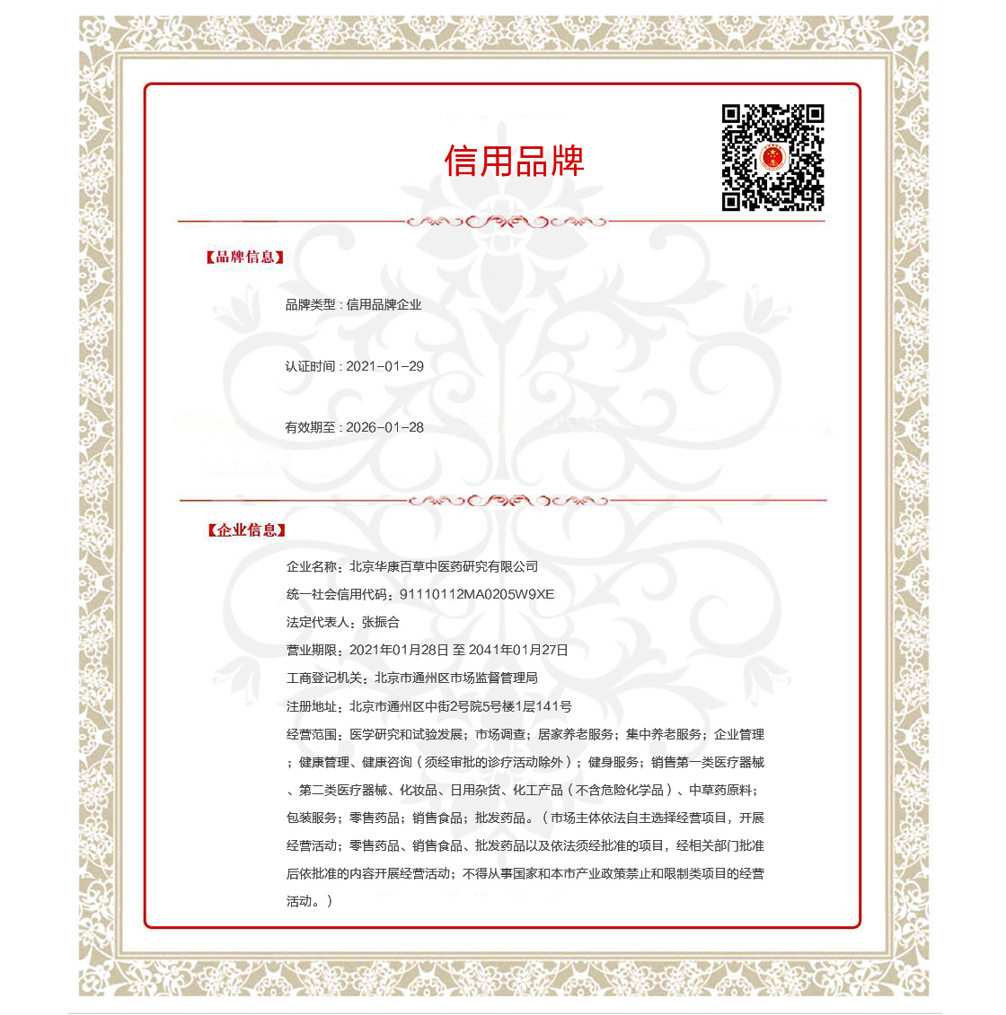 华康百草-品牌认证页面.jpg