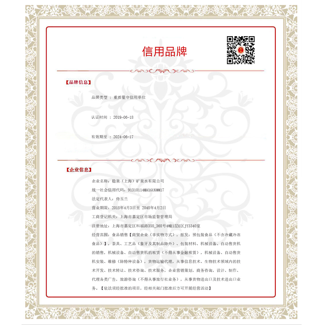 稳泉2019.jpg