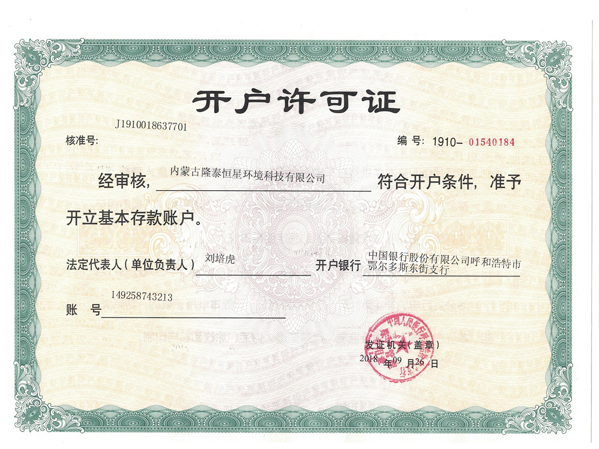 开户许可证