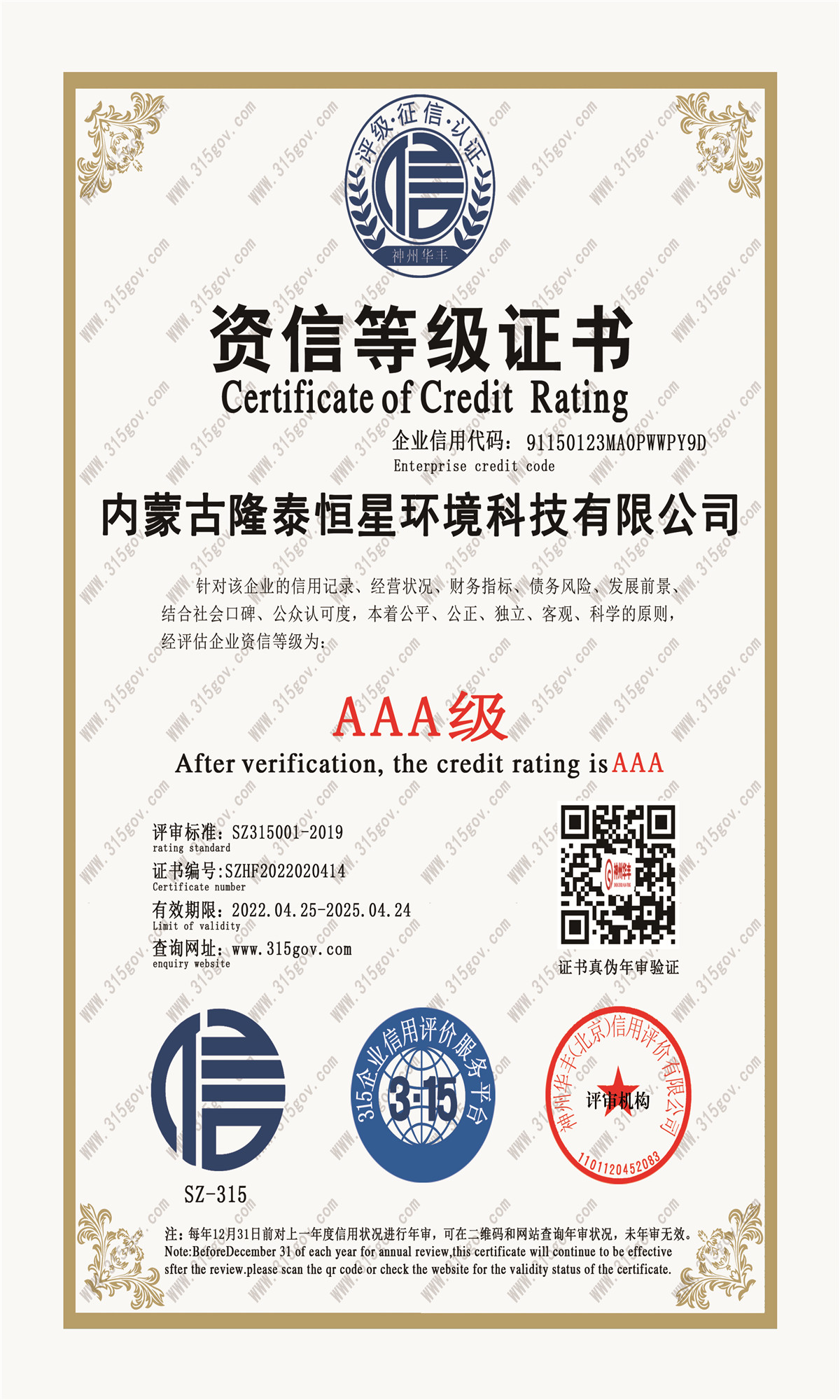 资信等级证明