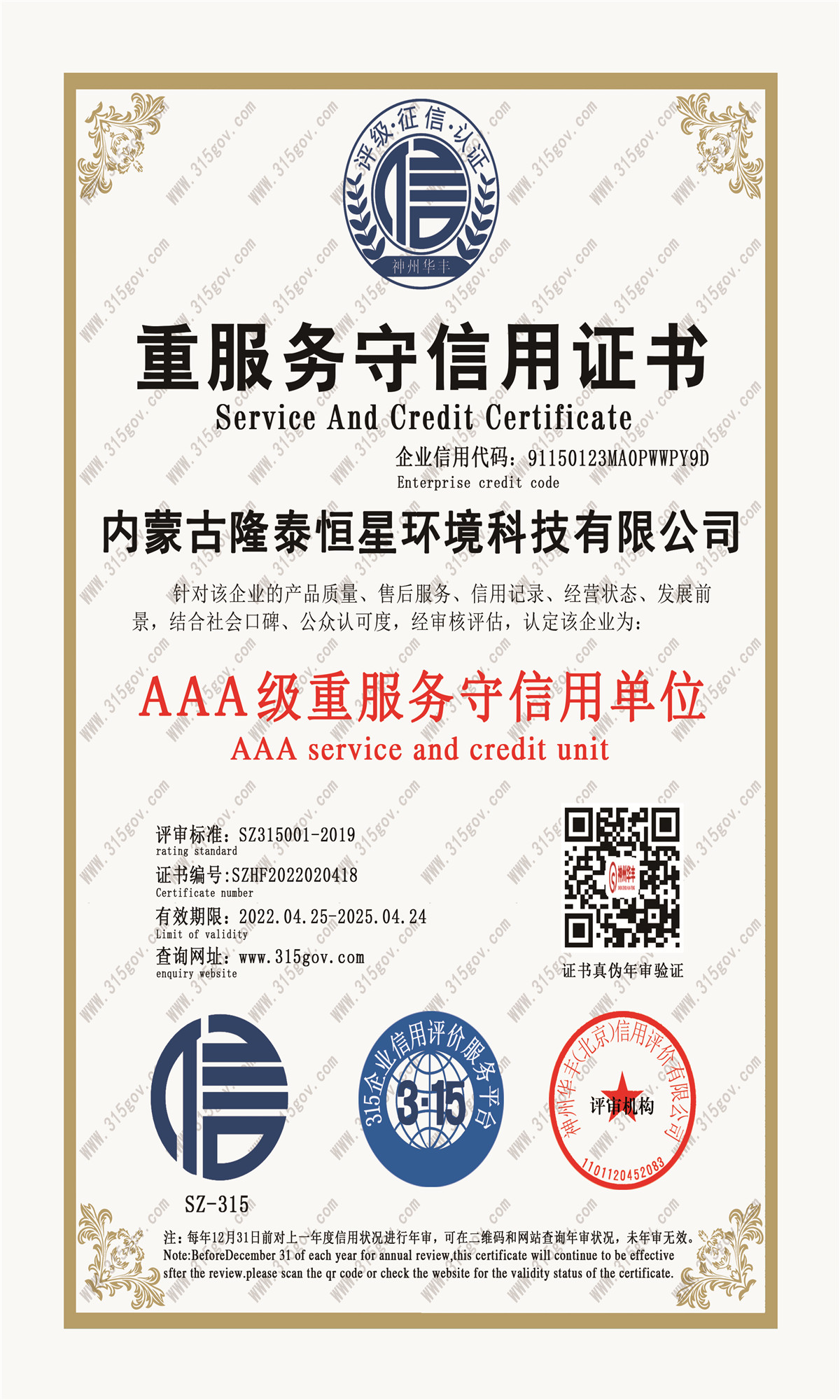 重服务守信用证书