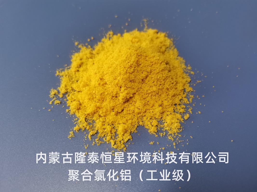 聚合氯化铝