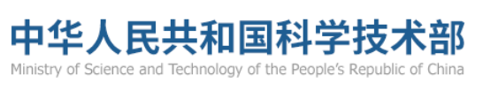 承接科学技术部国家重点研发计划结题审计服务资格