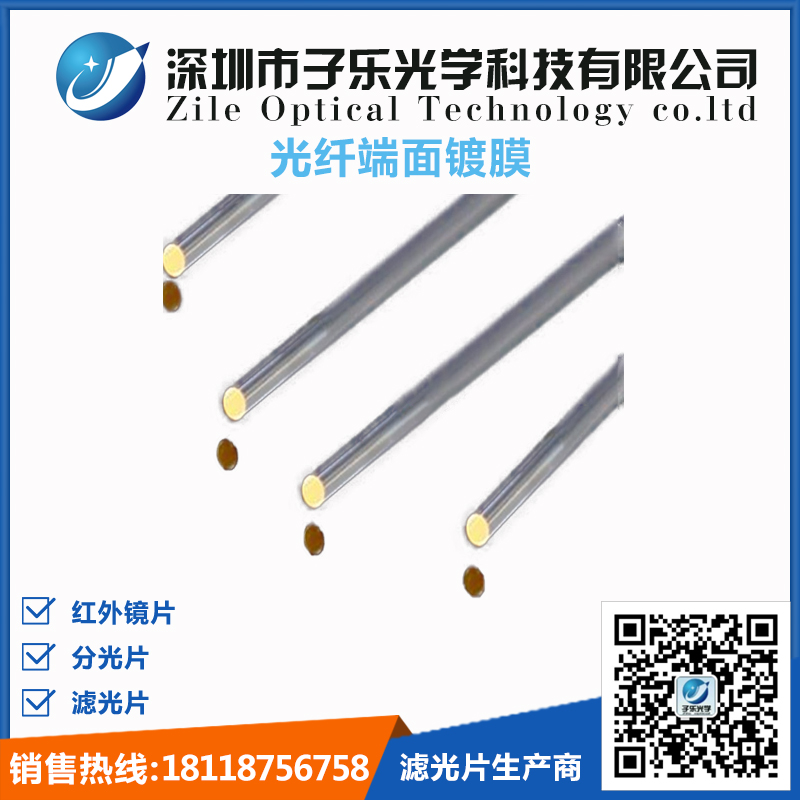 光纤端面镀膜