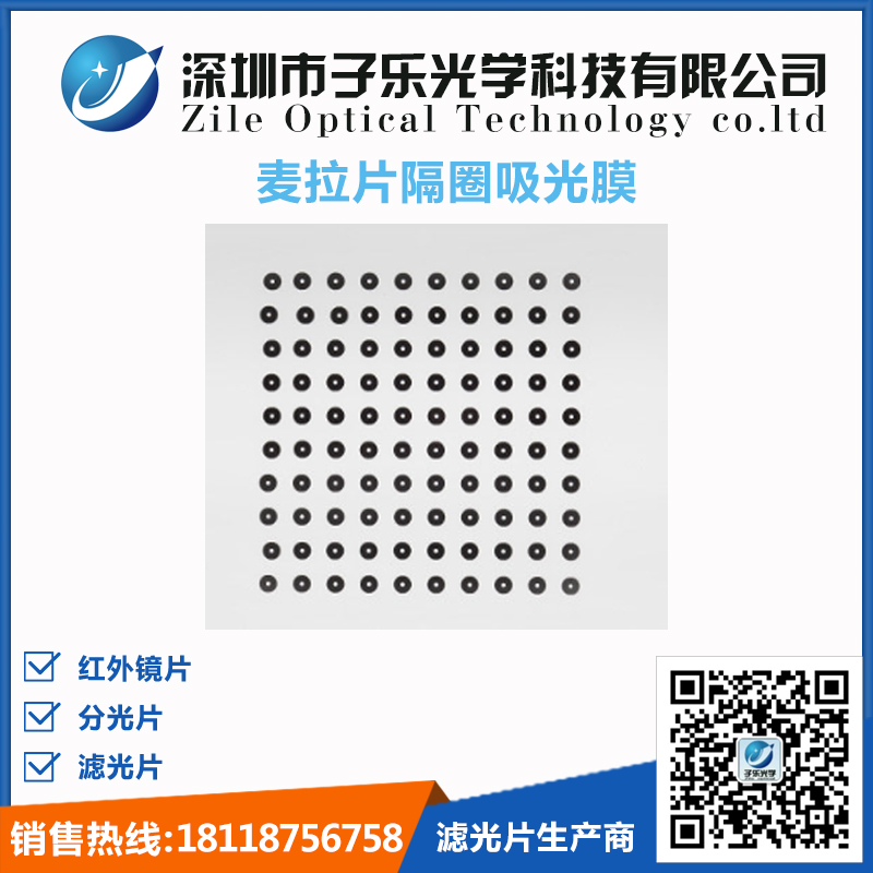 麦拉片隔圈吸光膜