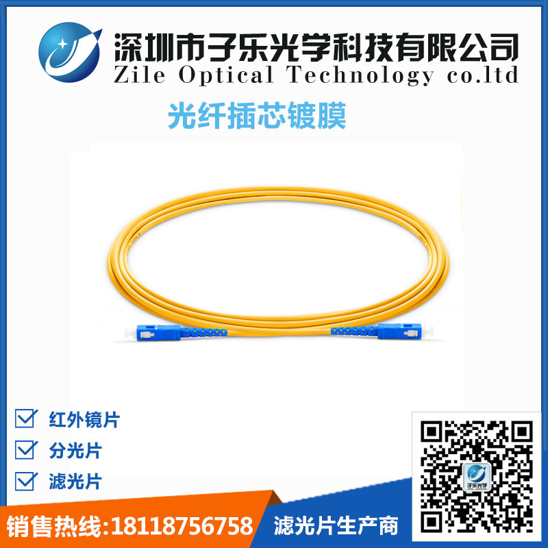 光纤凸出型镀膜尾纤