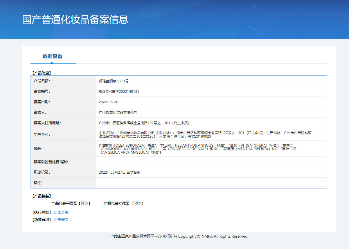 御瑤莹润草本油1号.png