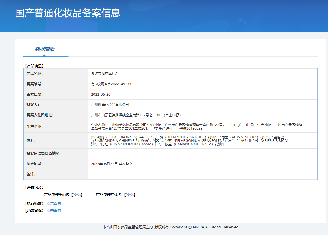 御瑤莹润草本油2号.png