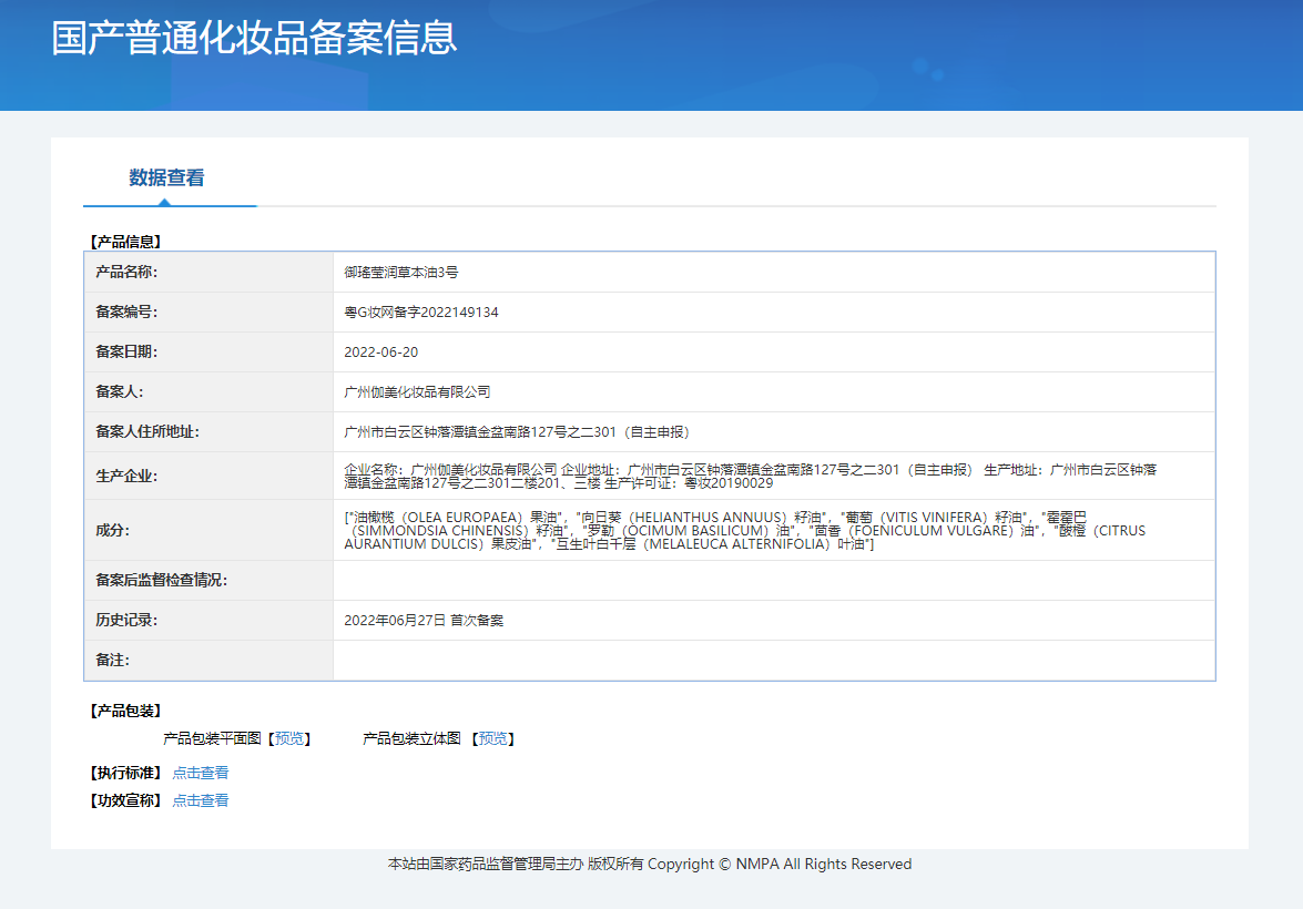 御瑤莹润草本油3号.png