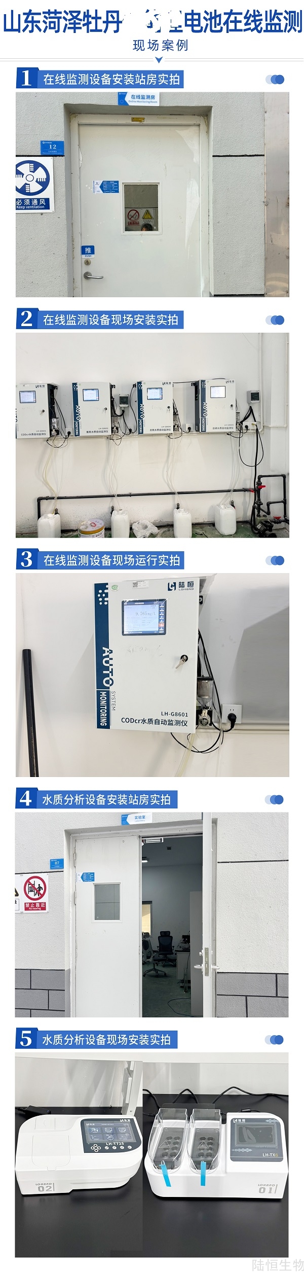 山东菏泽牡丹储能锂电池LH-G8601.jpg
