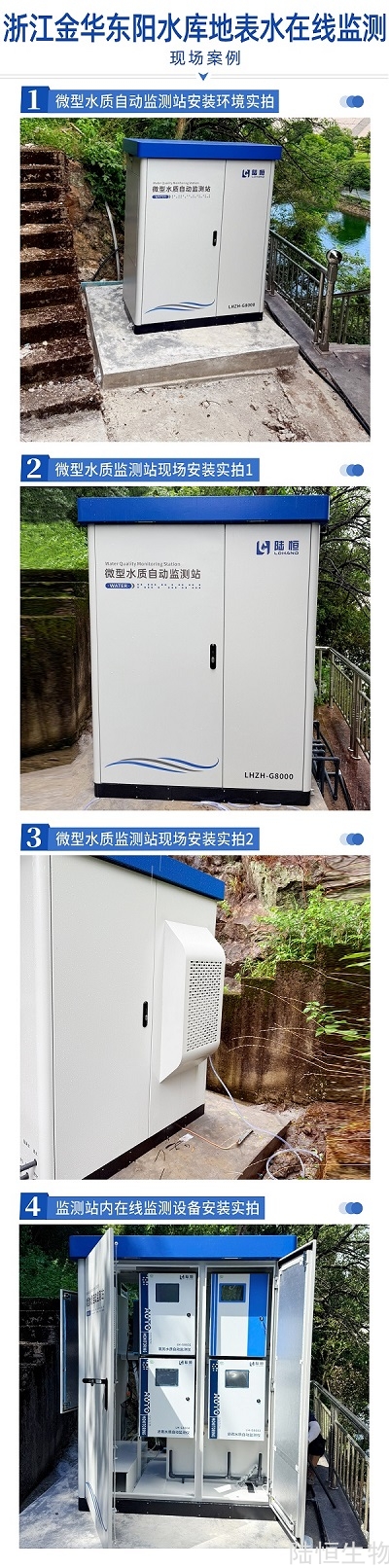 浙江金华东阳水库地表水LH-G8850.jpg