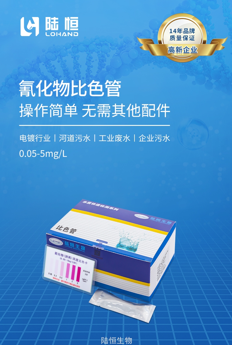 氰化物比色管详情页_01.jpg