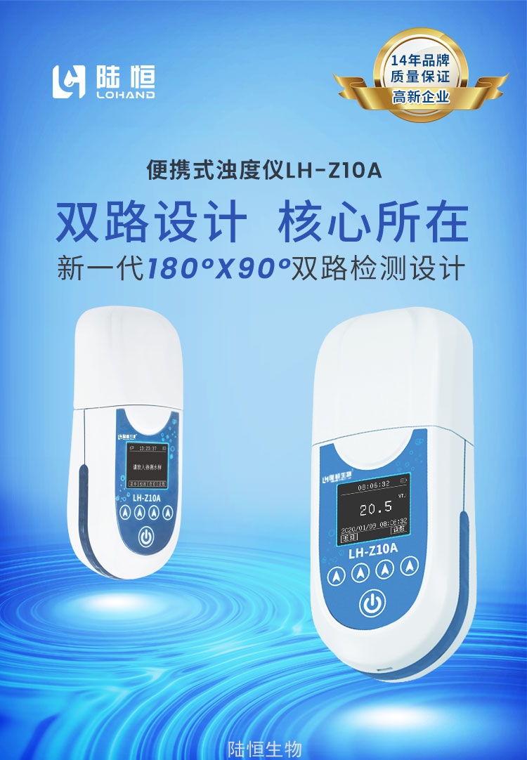 便携式浊度仪详情页_01.jpg