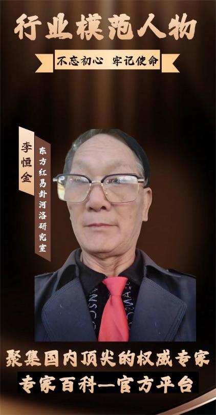 20231229203425_88922.jpg 李恒金(1).jpg