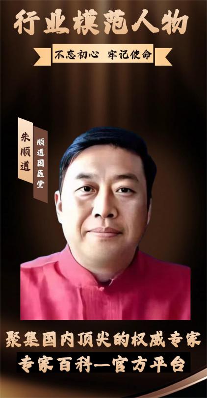 20231229204451_67991.jpg 朱顺道(1).jpg