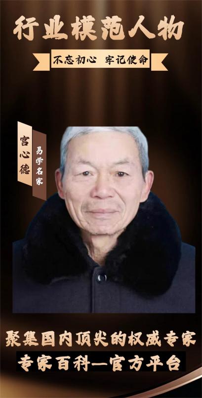 20240103103746_22453.jpg 宫心德(1).jpg