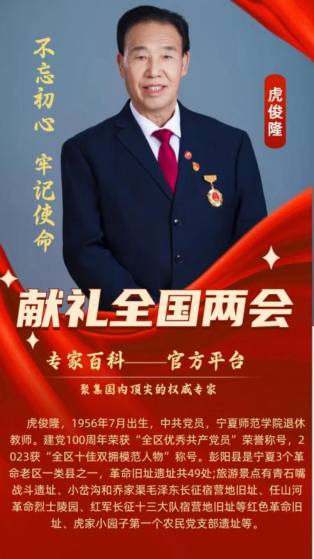 20240311140818_91111.jpg 虎俊隆(1).jpg