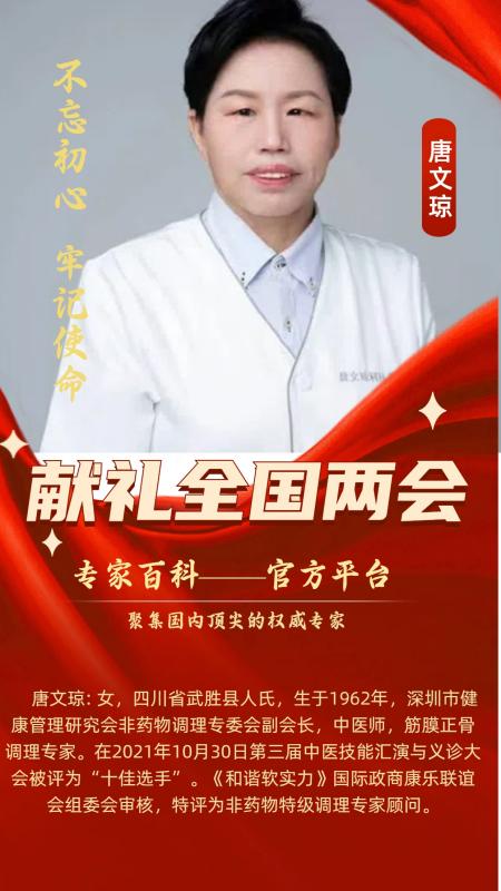 唐文琼(1).jpg