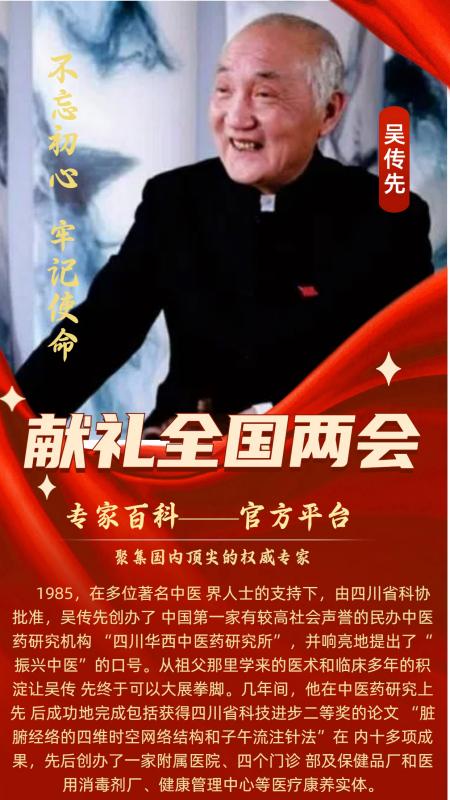 吴传先(1).jpg