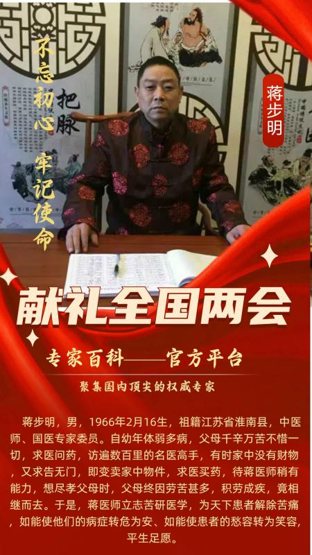 蒋步明(1).jpg