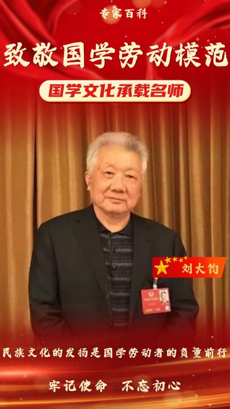 刘大钧(1).jpg