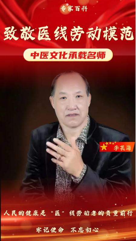 20240421153251_69564.jpg 李苌海(1).jpg