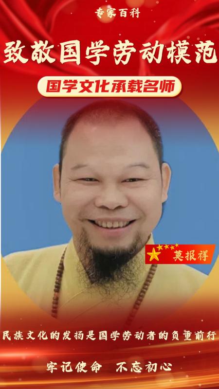莫报祥(1).jpg
