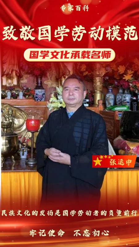 张运中(1).jpg