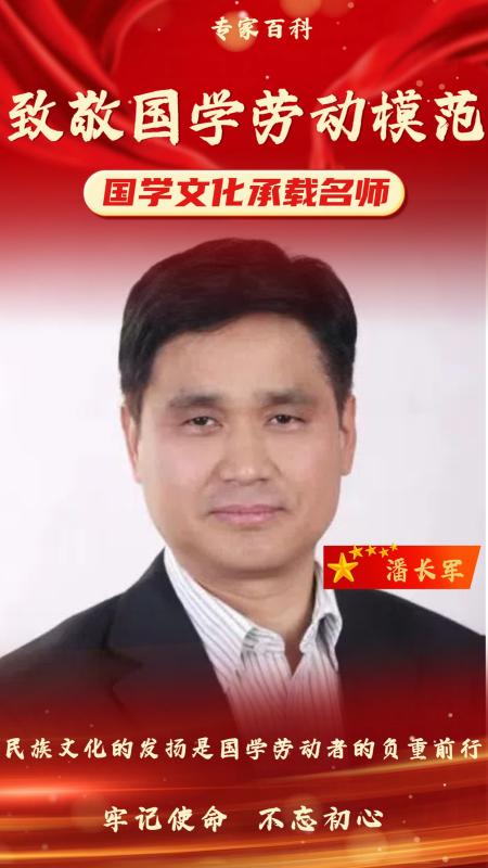 潘长军(1).jpg