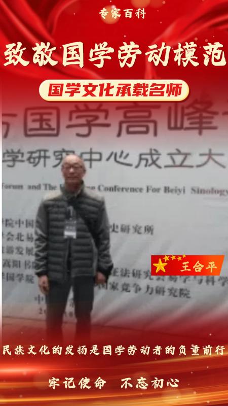 王合平(1).jpg