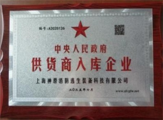 中央政府供货商入库企业111.png