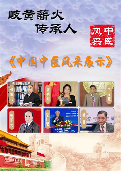 郭正元-风采中医.jpg