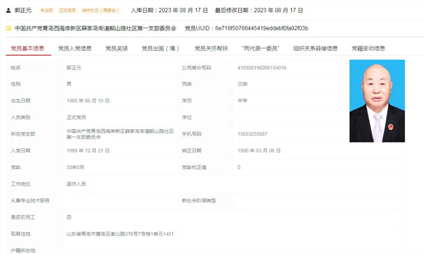 郭正元-党员信息.jpg
