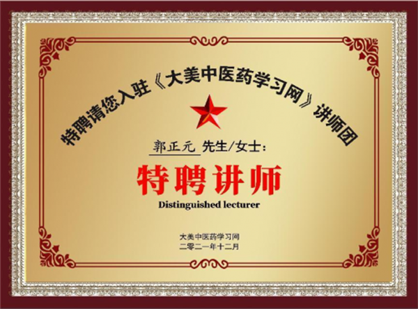郭正元-证书 (5).png