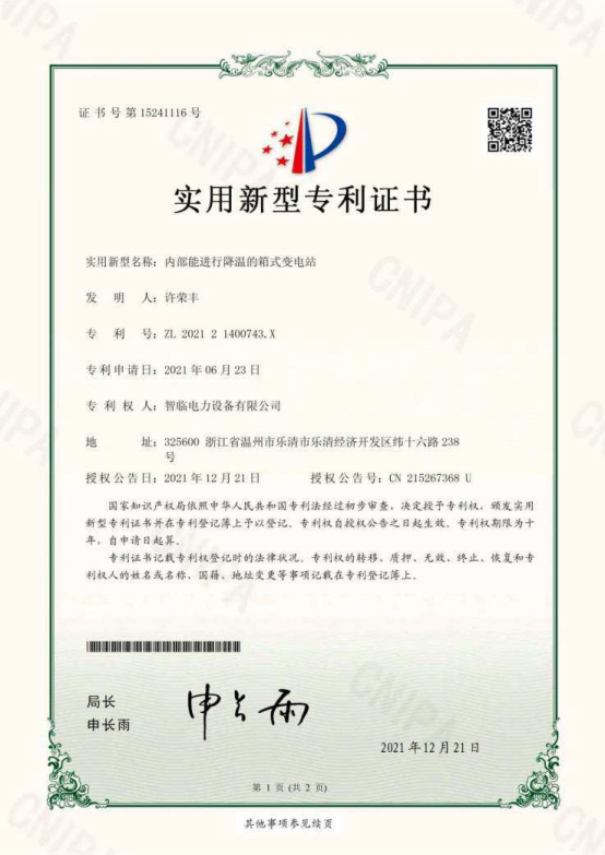 内部能进行降温的箱式变电站