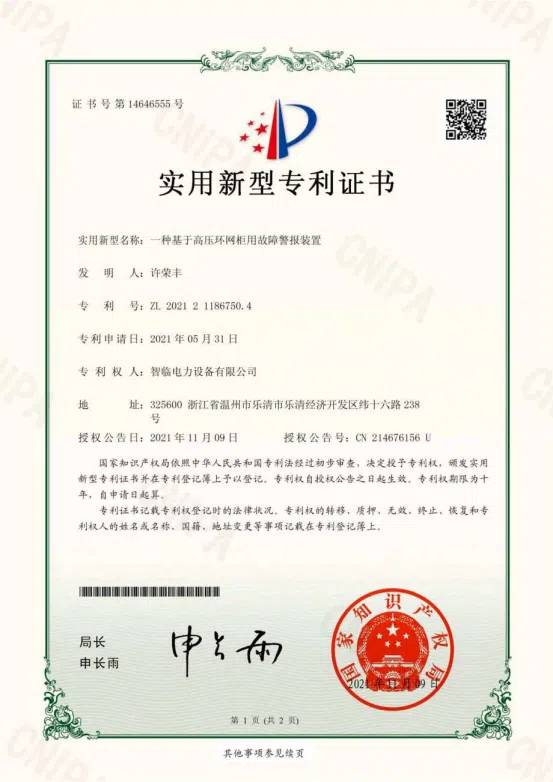 一种基于高压环网柜用故障警报装置