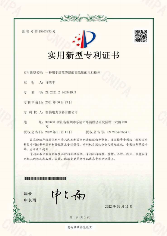 一种基于高效降温的高低压配电柜柜体