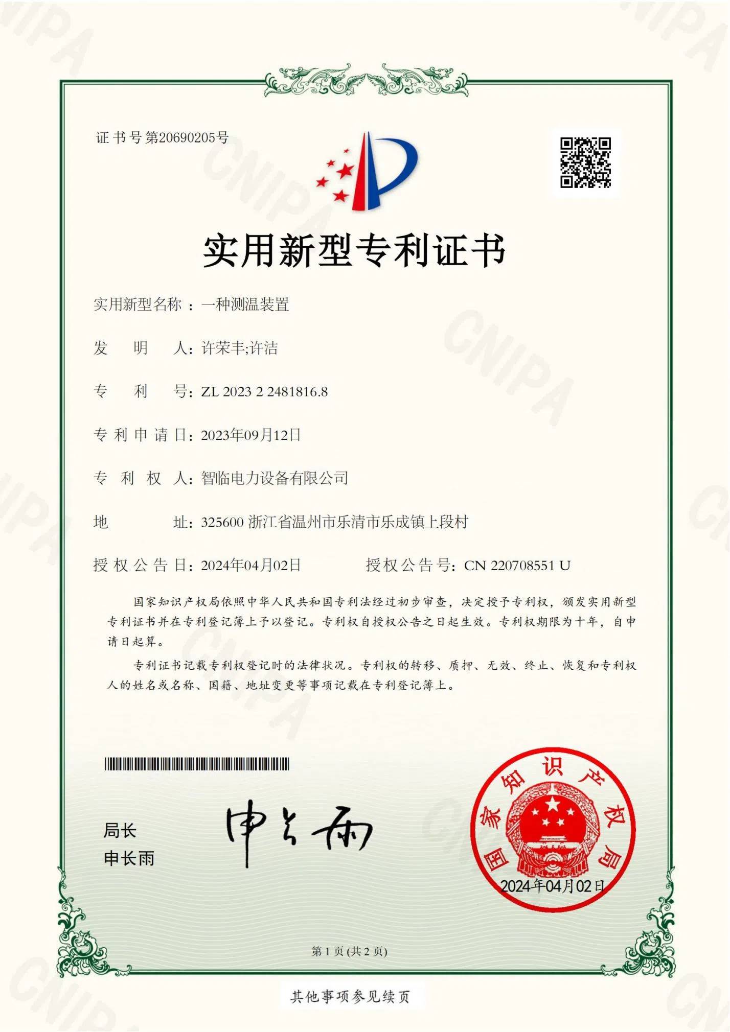 一种测温装置
