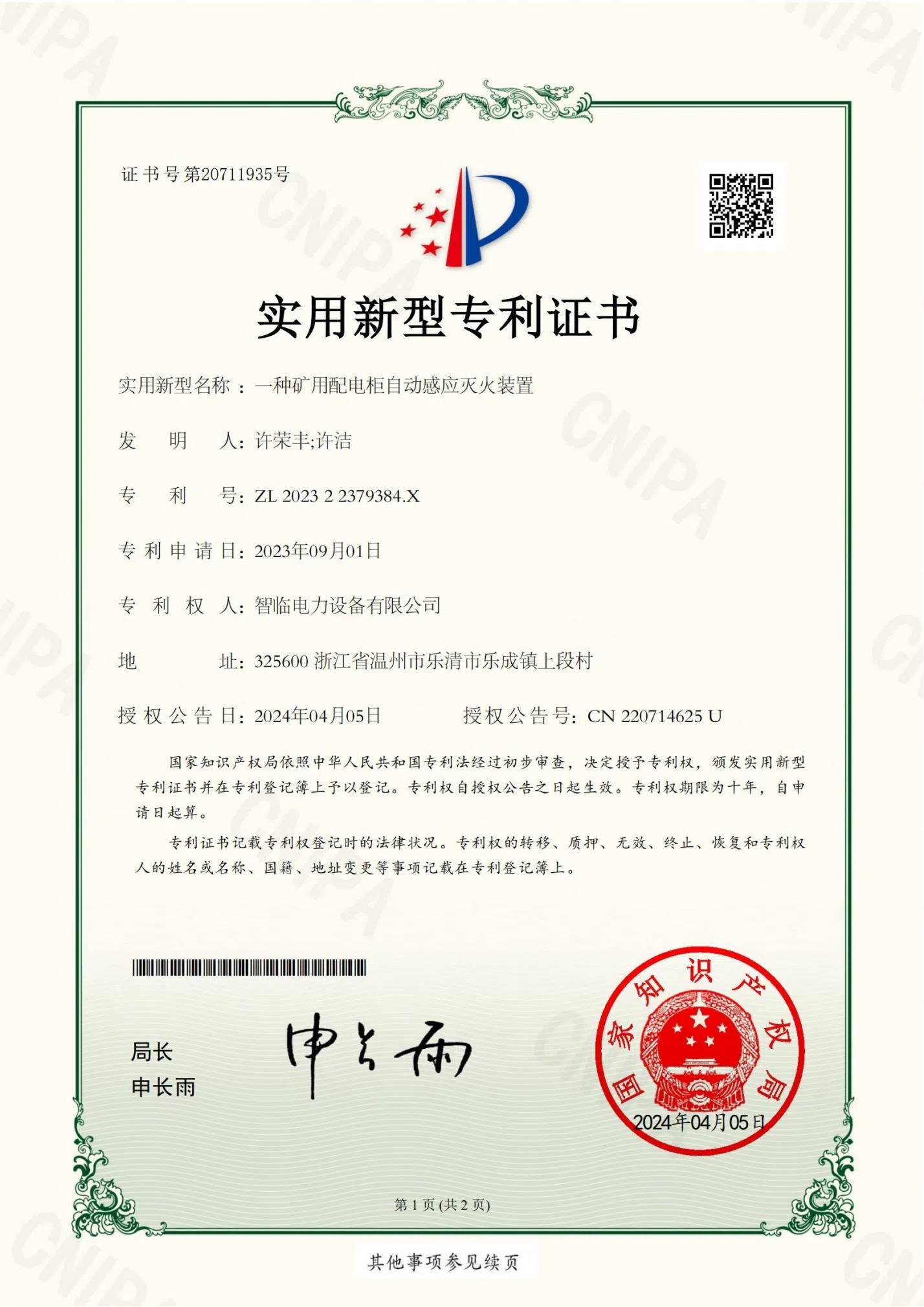 一种矿用配电柜自动感应灭火装置
