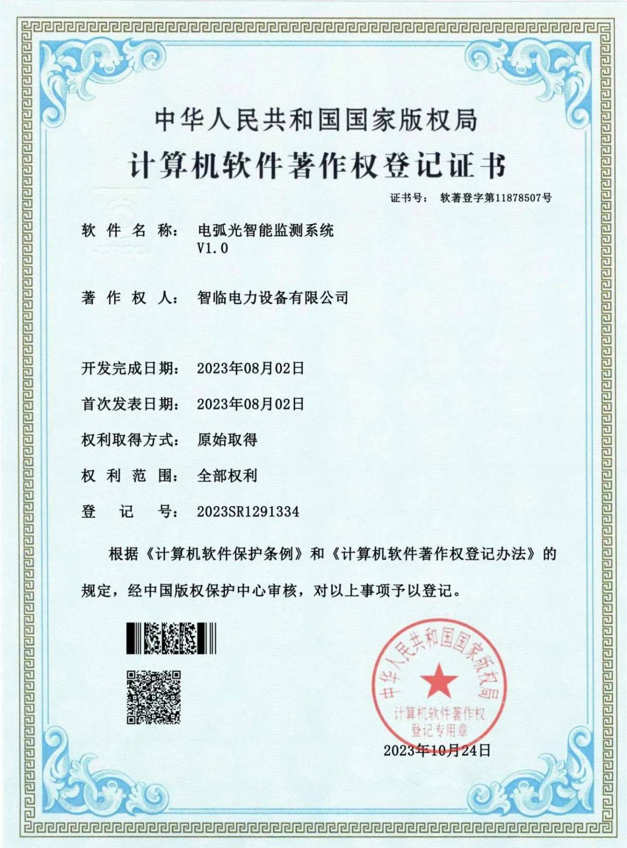 电弧光智能监测系统书