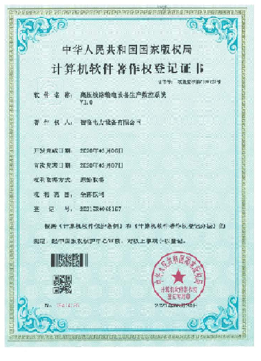 高压线路输电设备生产数控系统