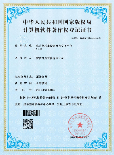 电力变压器设备管控交互平台