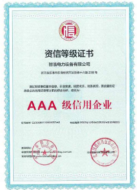资信等级 3A 级信用企业证书