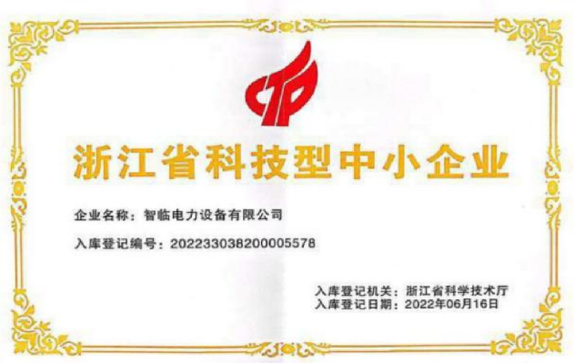 浙江省科技型中小企业