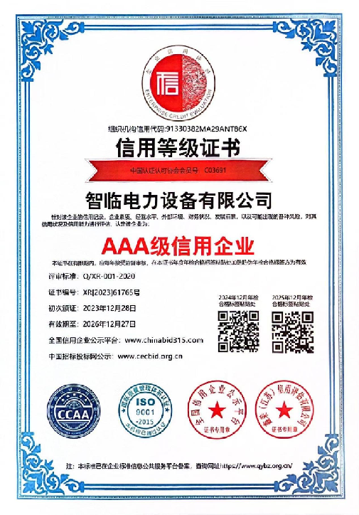3A级信用企业
