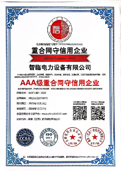 3A级重合同守信用企业
