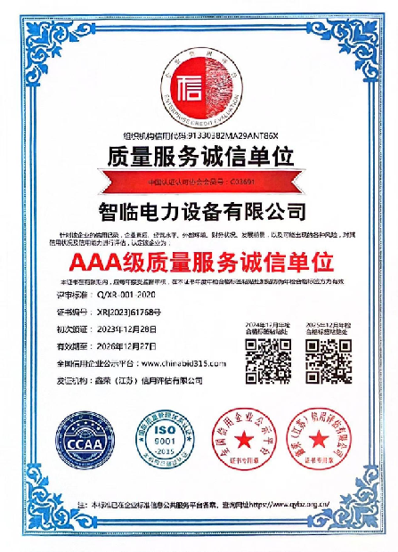3A级质量服务诚信单位